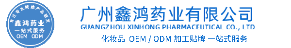 神农药业化妆品源头OEM加工贴牌 化妆品生产企业