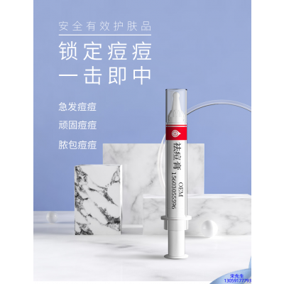 神农药业_祛痘膏OEM 男女青春痘祛痘膏祛痘印 痘印修复