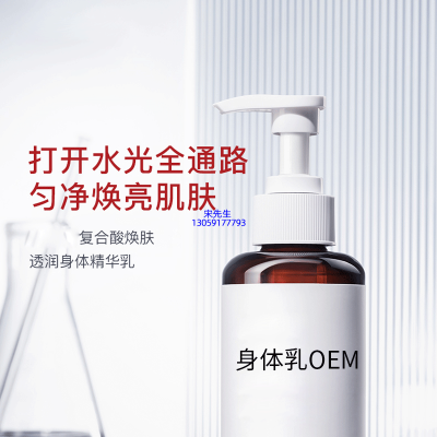 神农药业_水杨酸果酸烟酰胺美白保湿滋养修复身体乳OEM