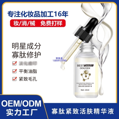 神农药业_寡肽精华液OEM ODM代加工