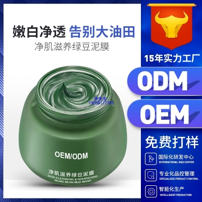 神农药业_泥膜深层清洁补水保湿绿豆泥膜 泥膜oem/OEM加工贴牌