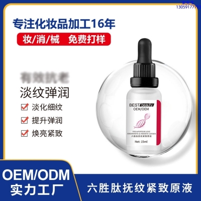 神农药业_六胜肽抚纹紧致原液OEM ODM代加工