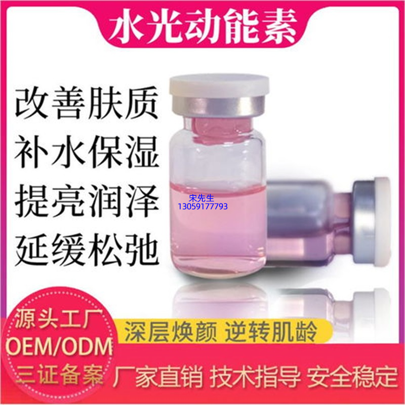 神农药业_水光动能素精华原液代加工
