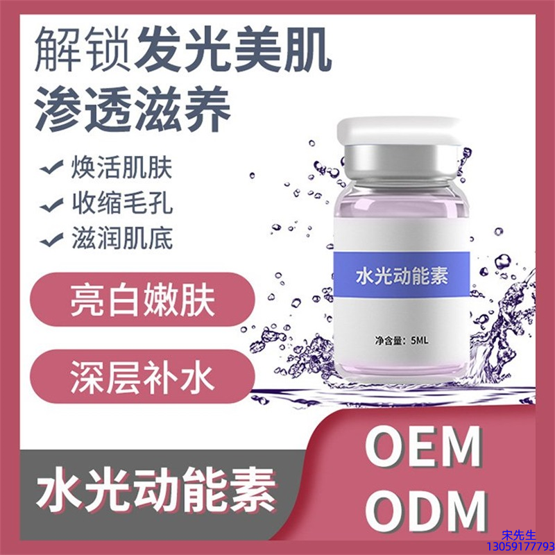 神农药业_水光动能素精华原液美白亮肤