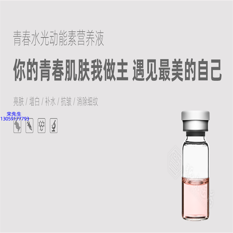 神农药业_水光动能素精华原液OEM定制