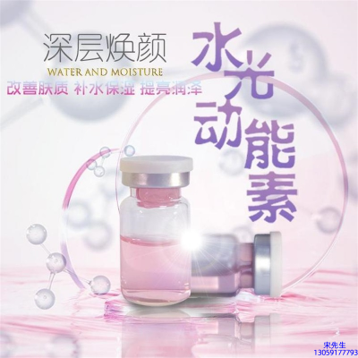 神农药业_水光动能素美白